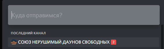 Быстрое Переключение