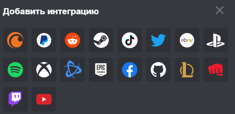 Интенграции
