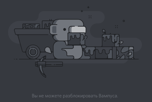 Как поиграть с вампусом в discord