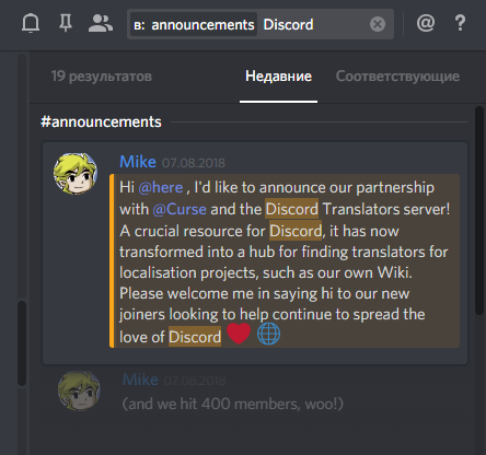фильтрация результатов для отображения сообщений в канале "announcements", содержащих текст "Discord".