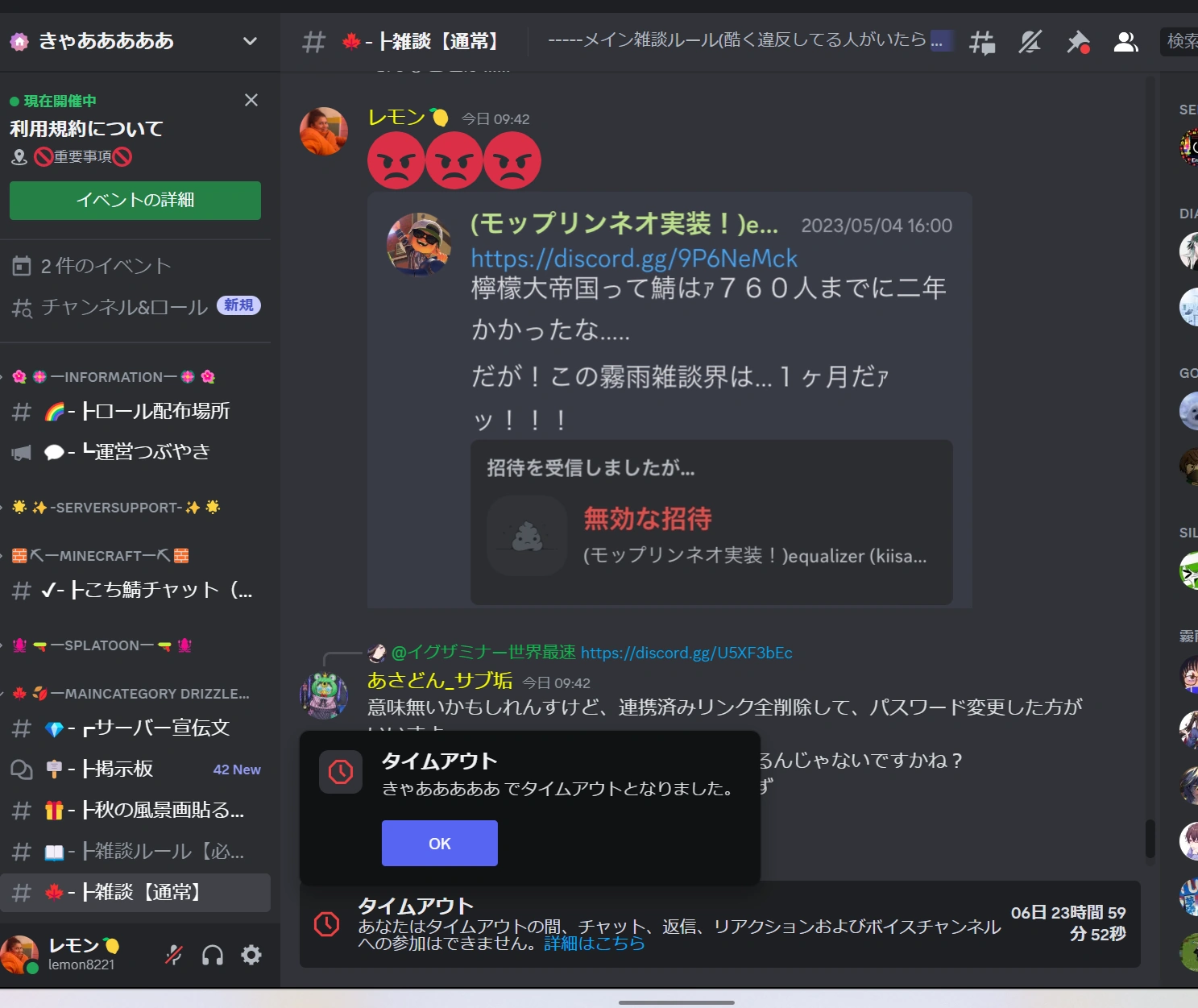 こち談合崩壊事件 | DiscordPediaJP Wiki | Fandom