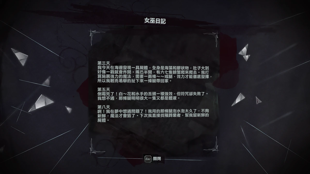 女巫日记| 耻辱Wiki | Fandom