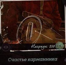 Счастье карманника (контракт).jpg