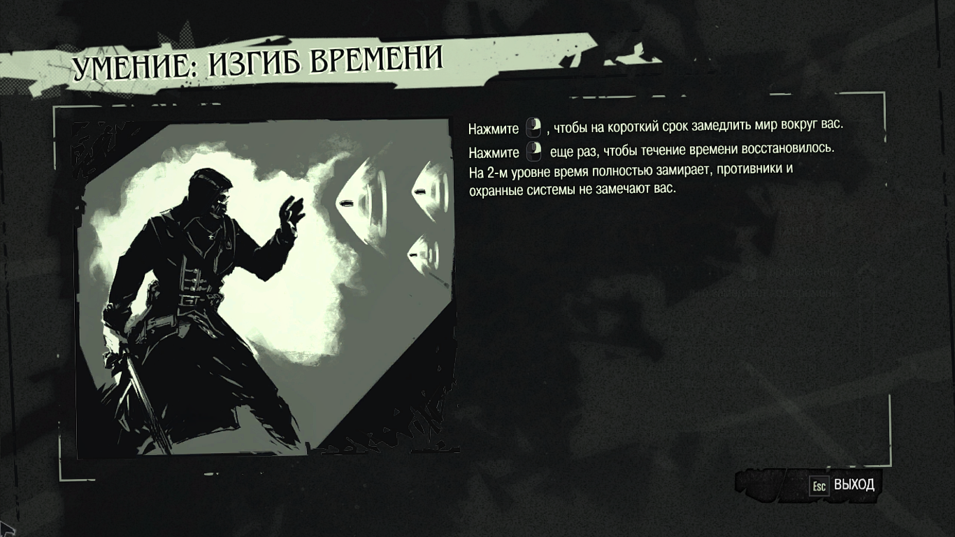 Изгиб времени | Dishonored вики | Fandom