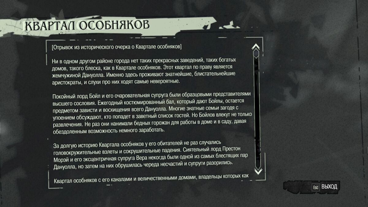 Квартал особняков (книга) | Dishonored вики | Fandom