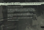 УказанияВерховногоСмотрителяКемпбеллаТекст.jpg (351 КБ) Текст записки