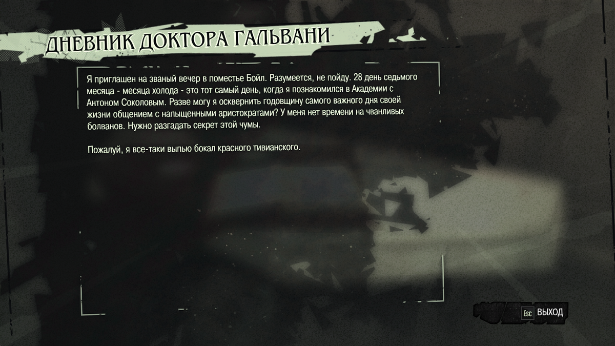 Дневник доктора Гальвани (Dishonored) | Dishonored вики | Fandom