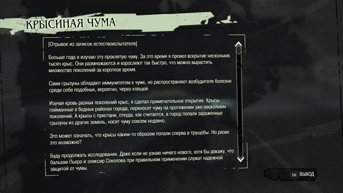 Крысиная чума (книга) | Dishonored вики | Fandom