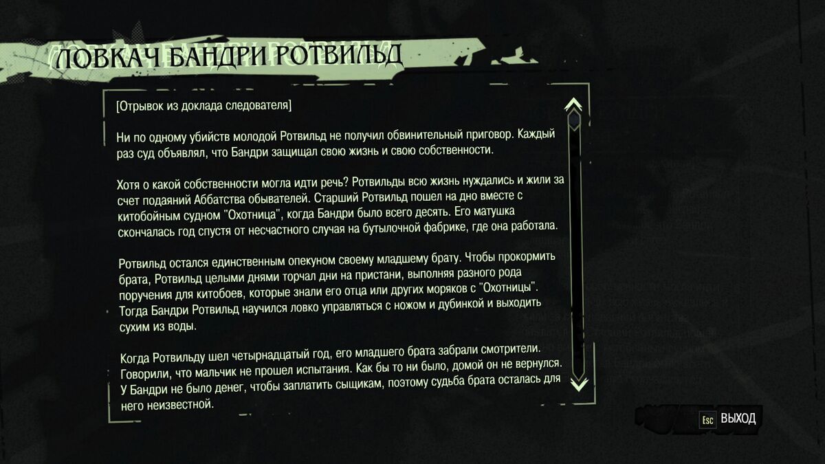 Ловкач Бандри Ротвильд | Dishonored вики | Fandom