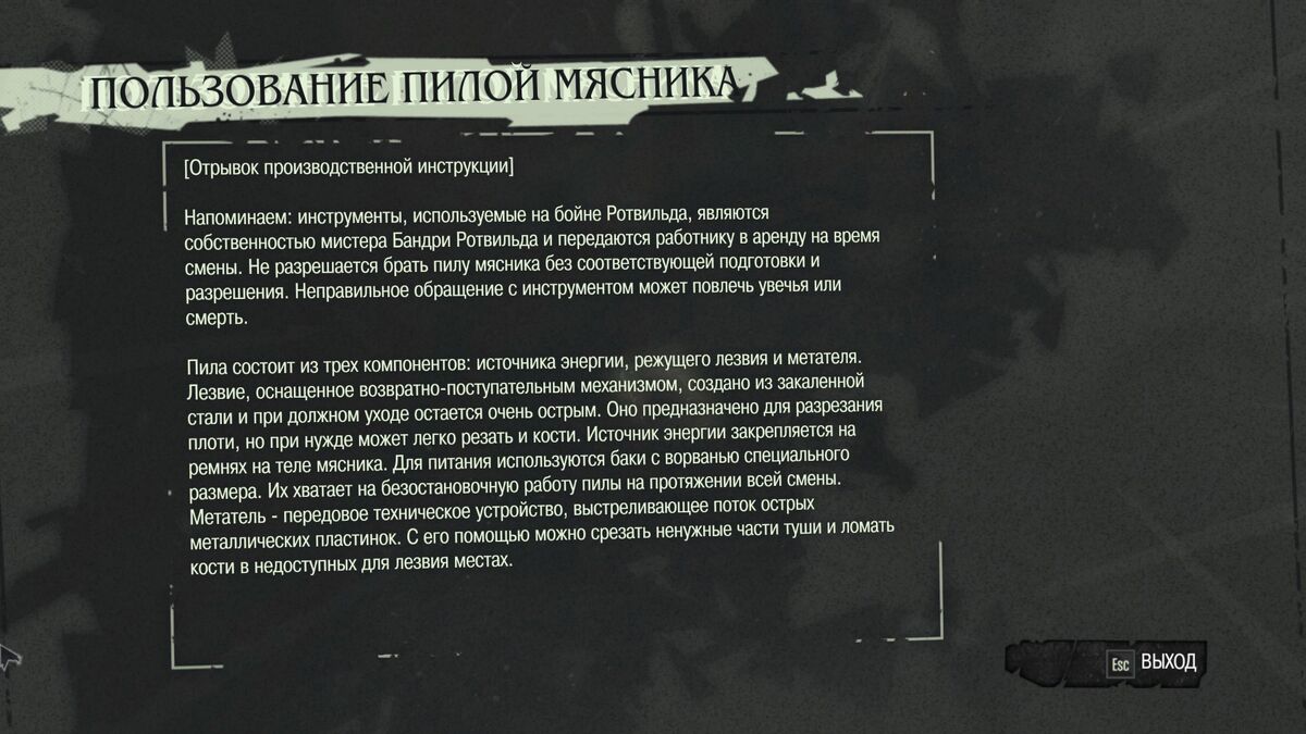 Пользование пилой мясника | Dishonored вики | Fandom