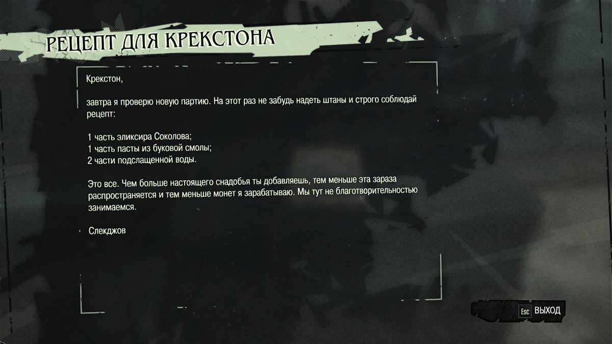 Рецепт для Крекстона | Dishonored вики | Fandom