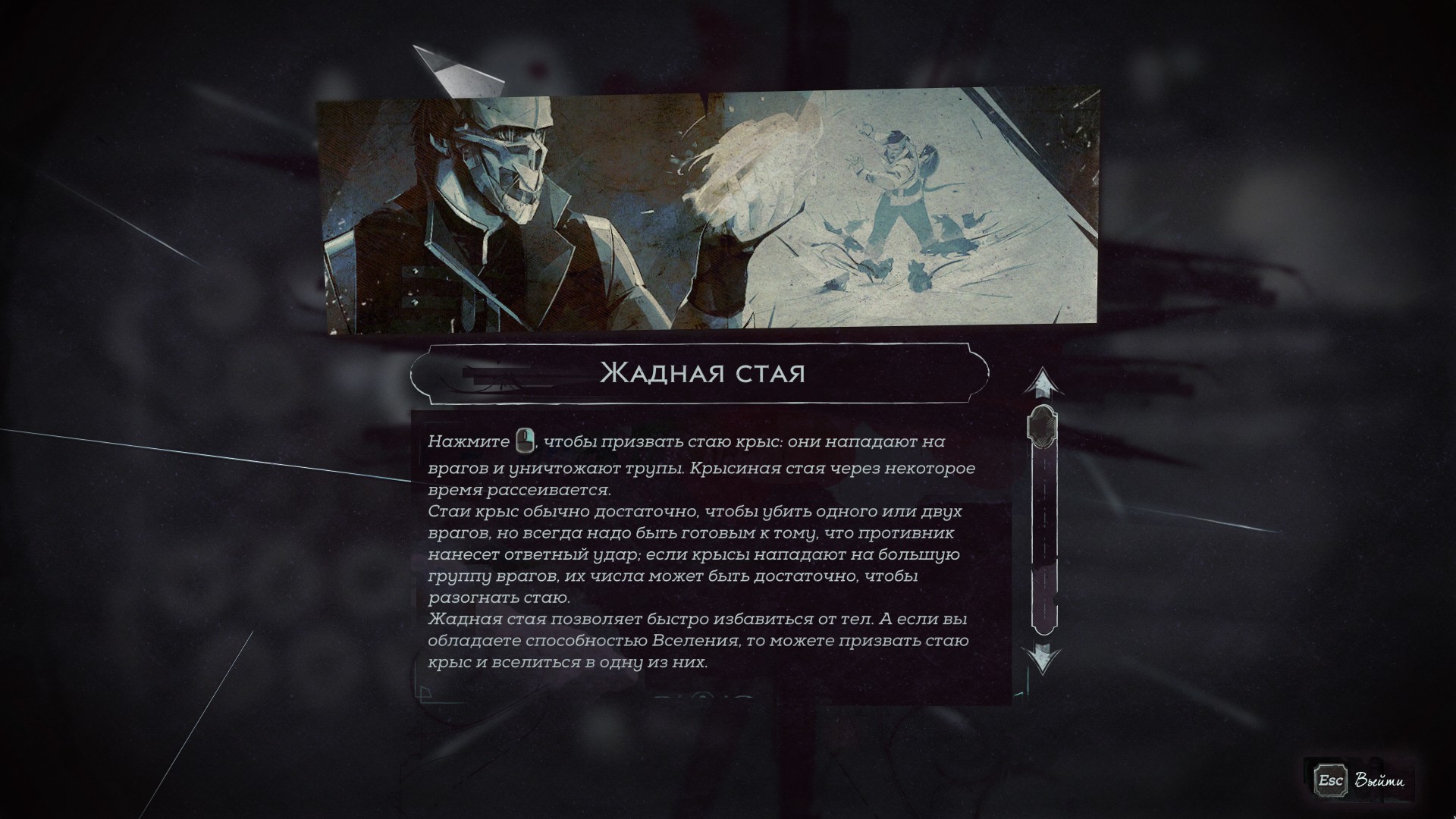 Жадная стая | Dishonored вики | Fandom