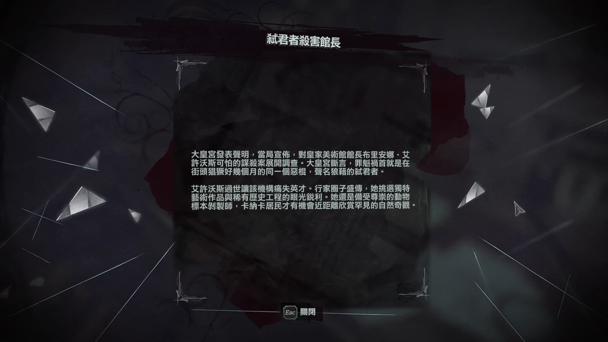 皇家杀手杀害馆长| 耻辱Wiki | Fandom