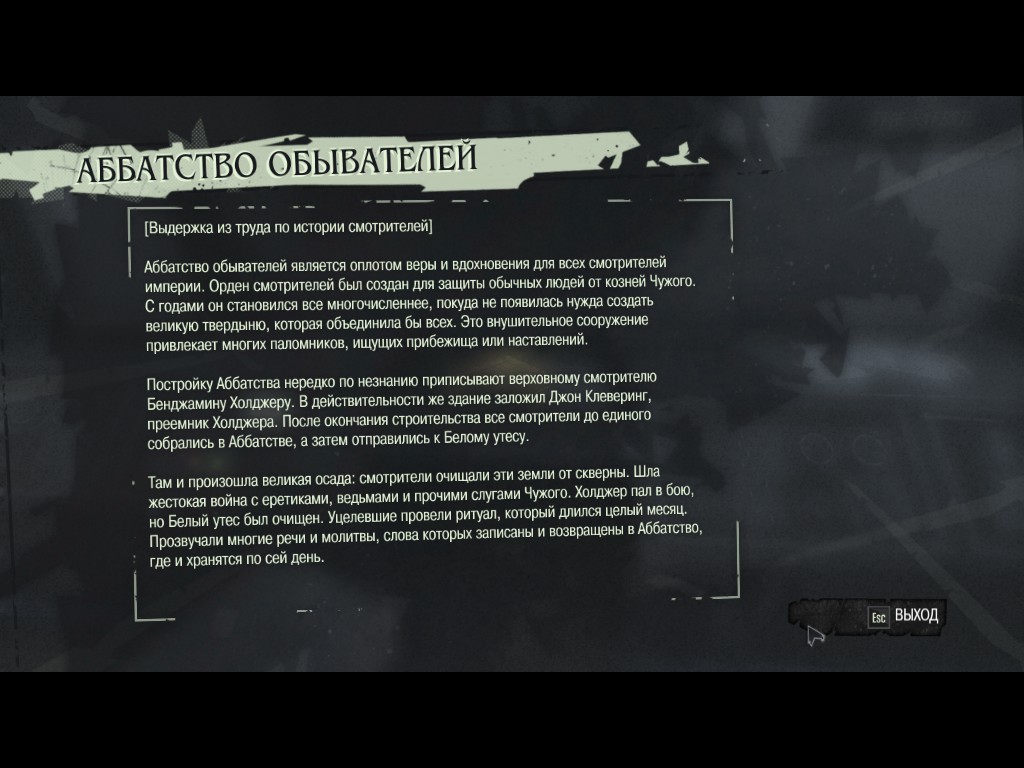 Аббатство обывателей (книга) | Dishonored вики | Fandom