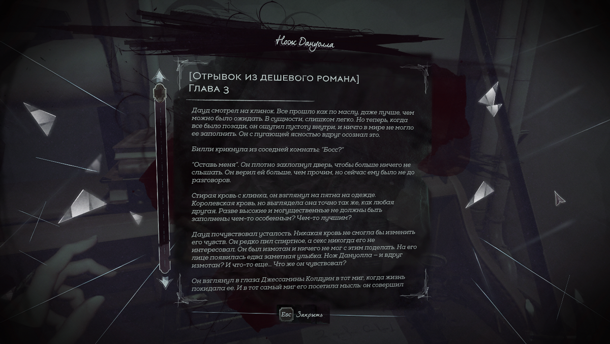 Нож Дануолла | Dishonored вики | Fandom