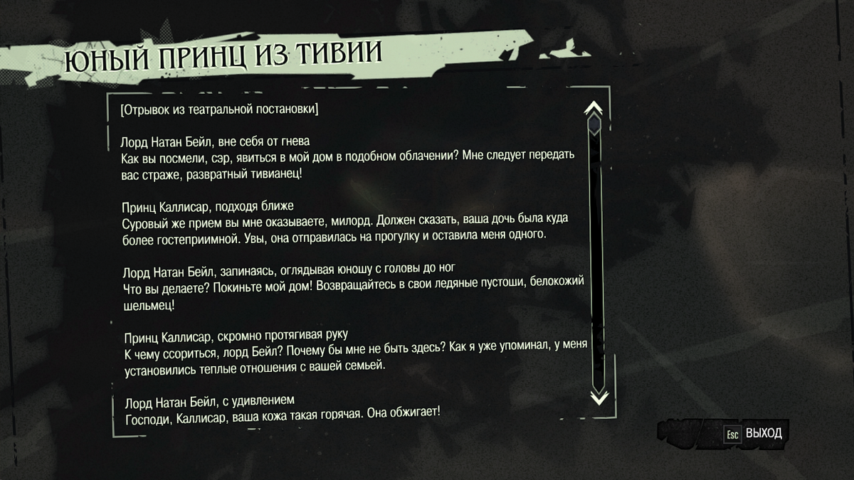 Юный принц из Тивии | Dishonored вики | Fandom