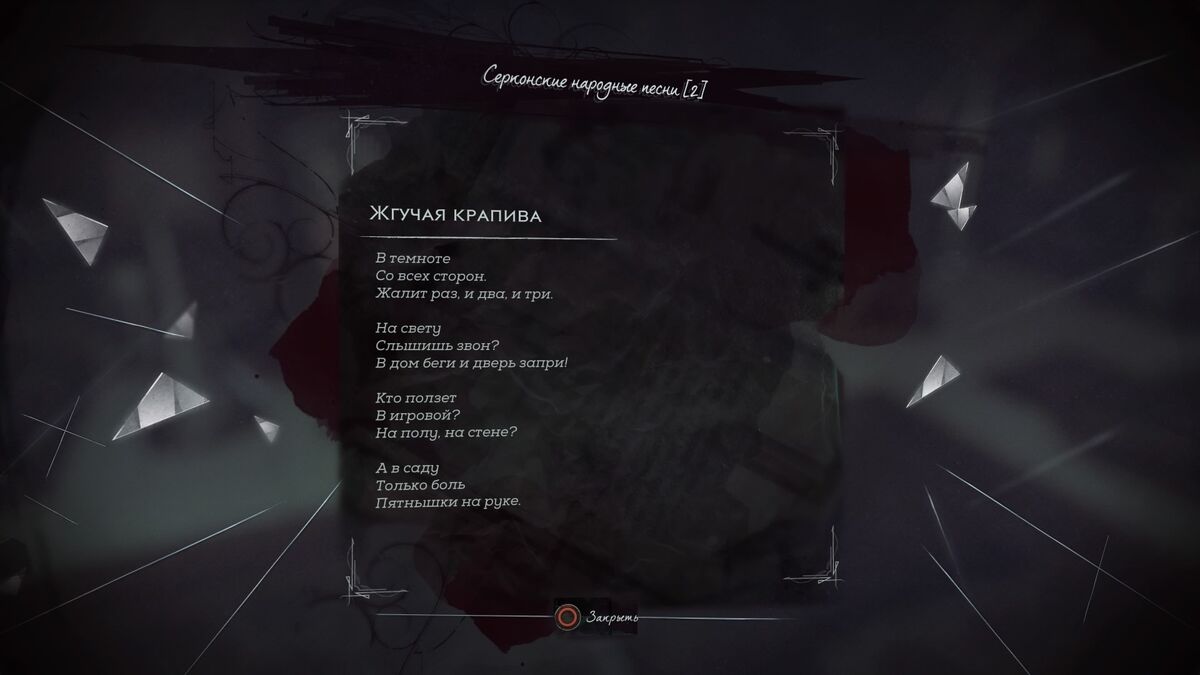 Серконские народные песни (2) | Dishonored вики | Fandom