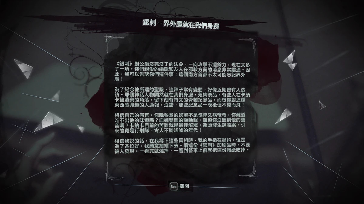 银刺——界外魔就在我们身边| 耻辱Wiki | Fandom