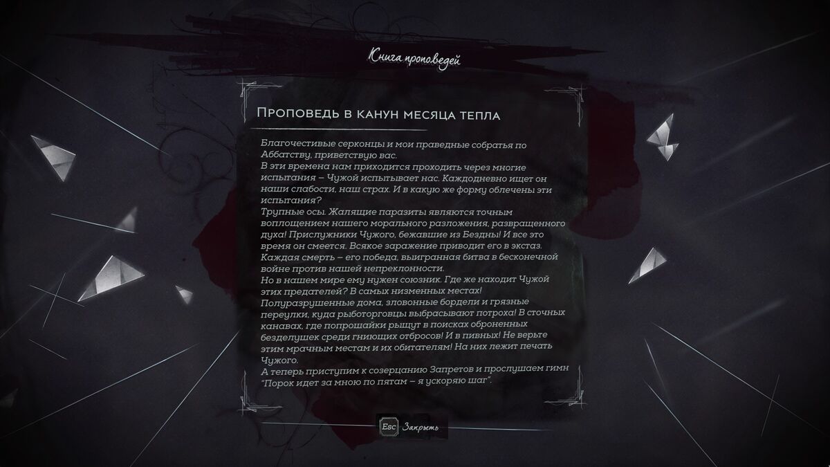 Книга проповедей | Dishonored вики | Fandom