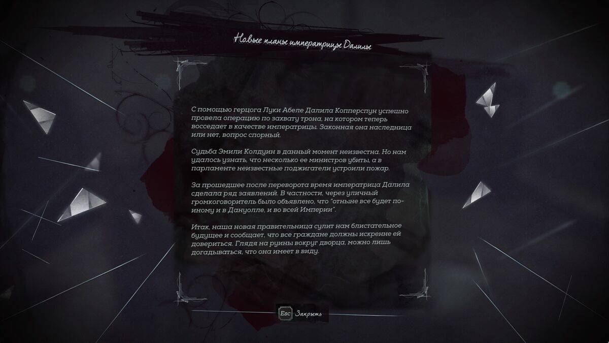 Dishonored 2 где чертежи Разработчики рекомендуют пройти DLC к Dishonored до начала второй части