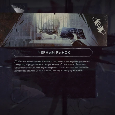 Chyornyj Rynok Dishonored Viki Fandom
