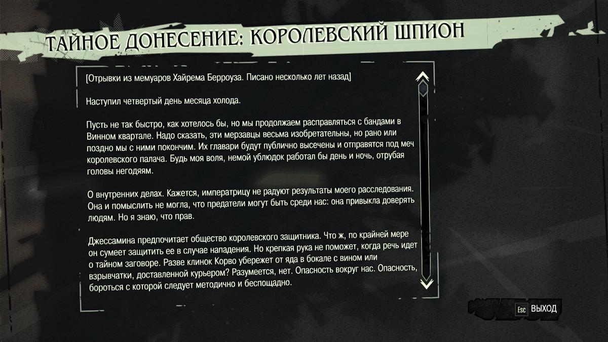 Тайное донесение: Королевский Шпион | Dishonored вики | Fandom