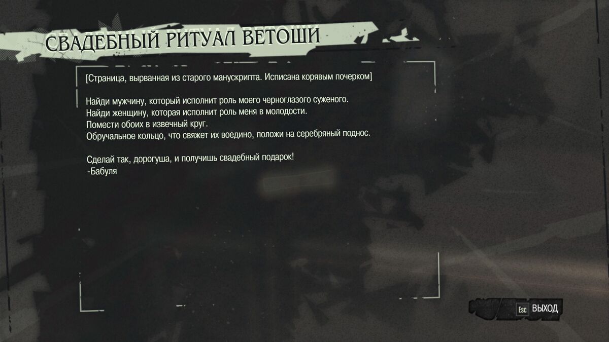 Свадебный ритуал Ветоши | Dishonored вики | Fandom