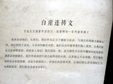 白崖连祷文