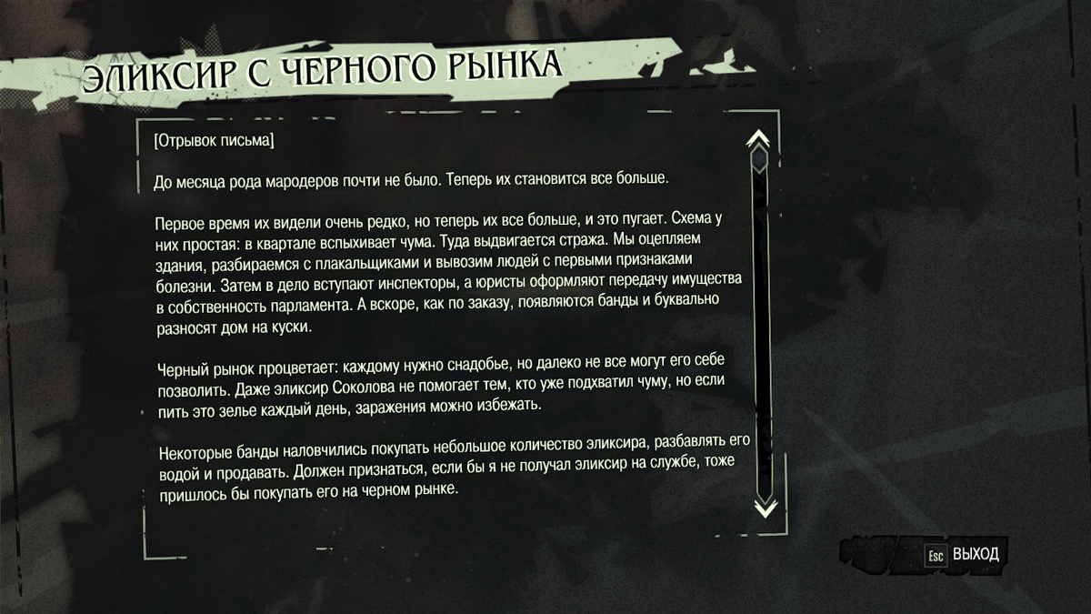 Эликсир с черного рынка | Dishonored вики | Fandom