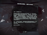 关于伽伐尼医生，给员工的字条