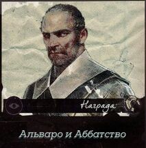 Альваро и Аббатство (контракт).jpg