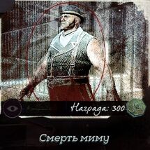 Смерть миму (контракт).jpg