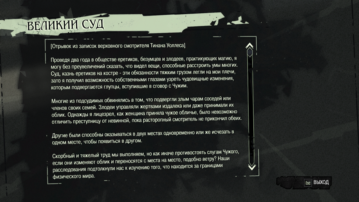 Великий суд | Dishonored вики | Fandom