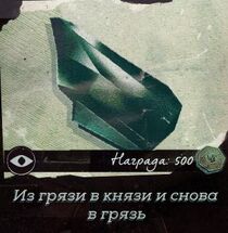 Из грязи в князи и снова в грязь (контракт).jpg