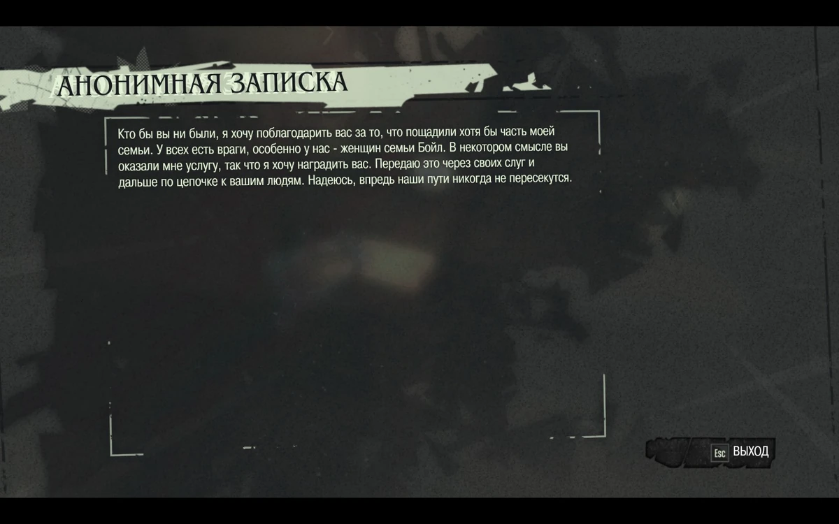 Анонимная записка (Dishonored) | Dishonored вики | Fandom