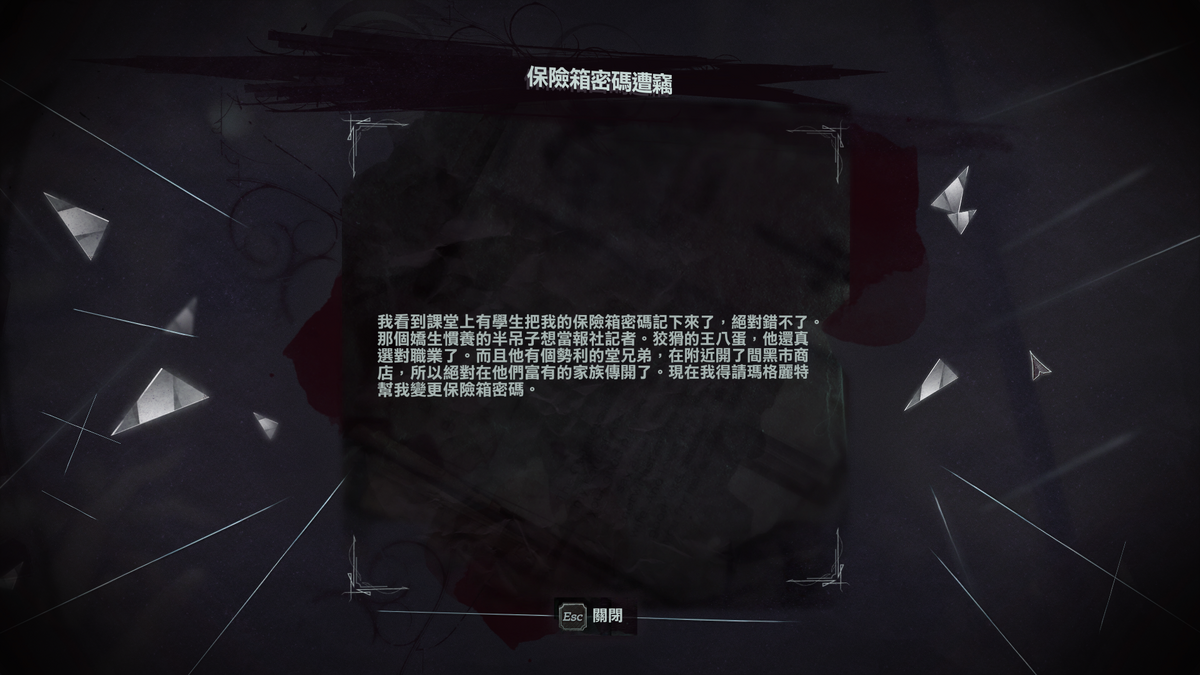 保险箱密码遭窃| 耻辱Wiki | Fandom