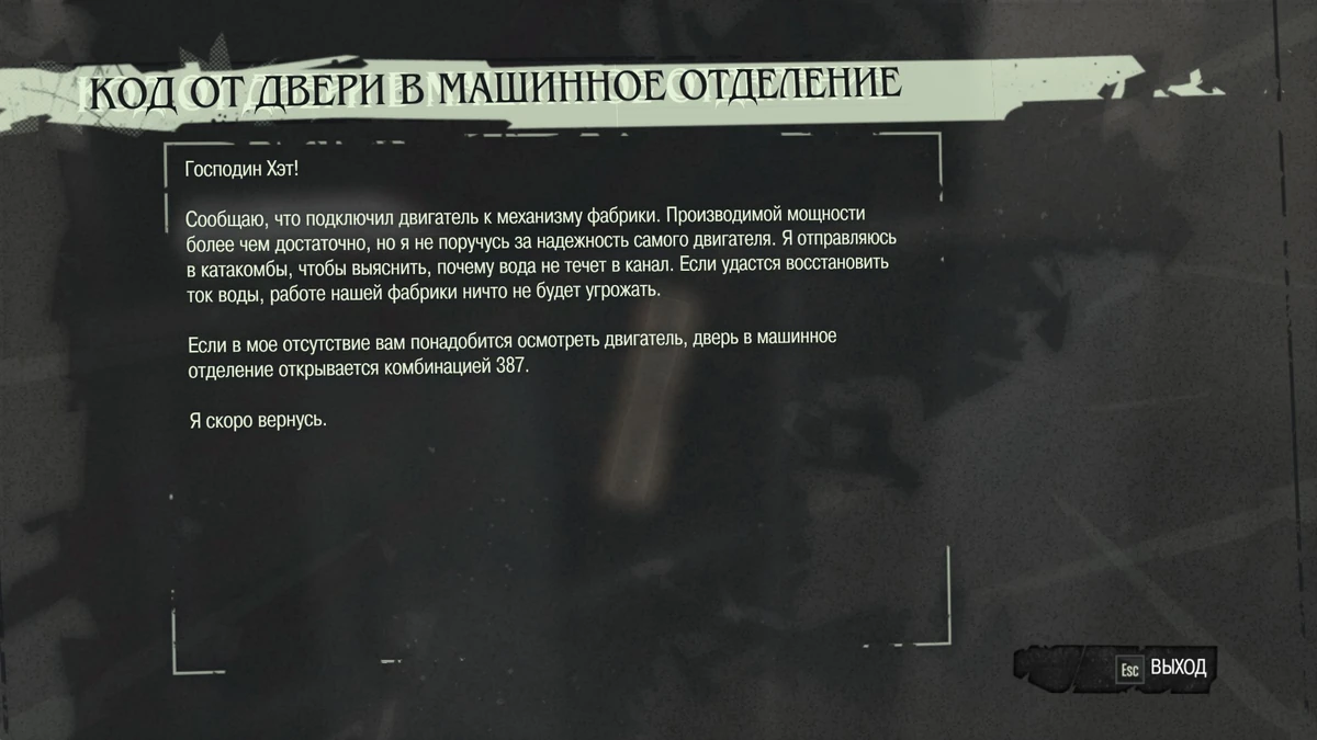 Дверь в машинное отделение