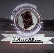 Контракты (иконка)