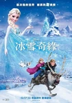 Taiwanese theatrical release poster for Frozen