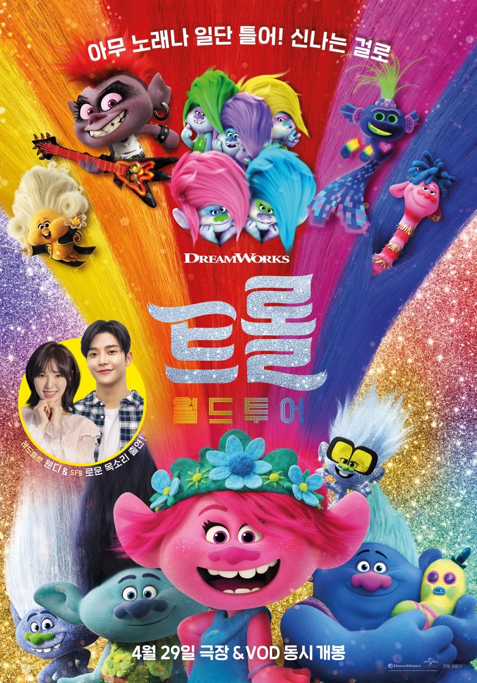 Trolls world tour 2021 123movies sale