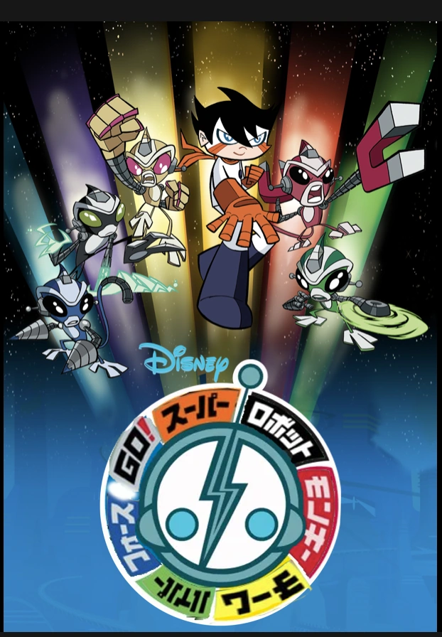 スーパー・ロボット・モンキー・チーム・ハイパーフォース GO