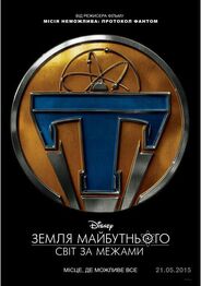 2015. Земля майбутнього