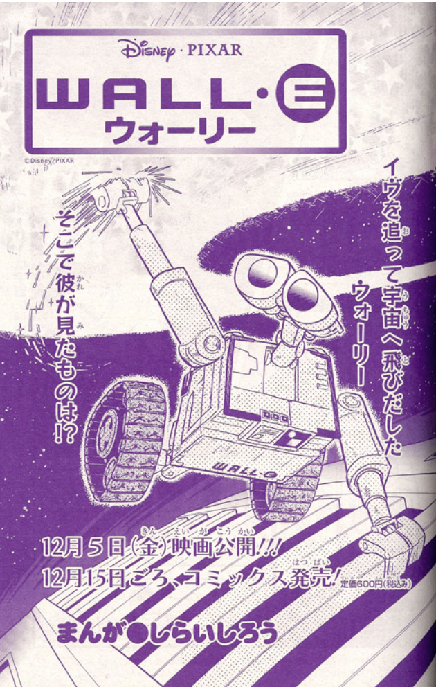 WALL-E (manga), Disney Wiki