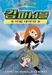 Kim Possible Korean Dub