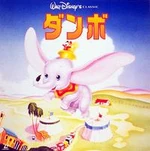 Dumbo1995JapaneseLaserdiscV2