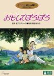 Only Yesterday Japanese DVD 1