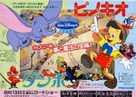 Another 1983 Japan re-release poster, on a double bill with a re-release of Pinocchio