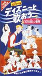 The Japanese VHS cover of "101 Notes of Fun"