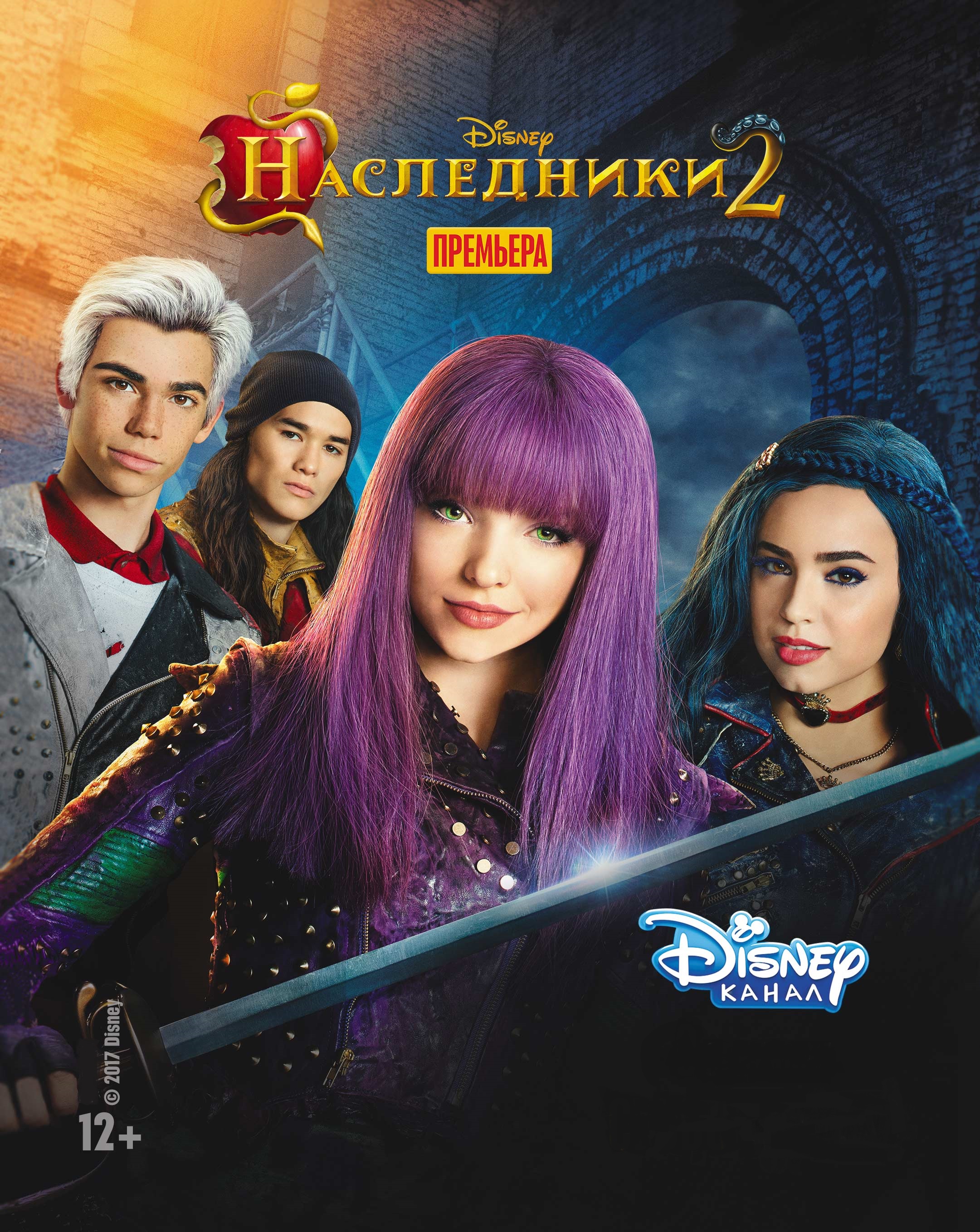 Наследники 2 | Disney Wiki | Fandom