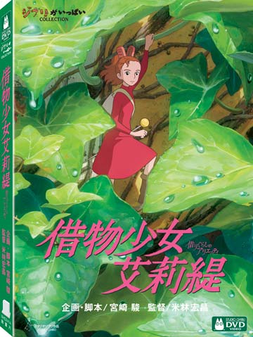 The secret world of arrietty. Смотреть фото The secret world of arrietty. Смотреть картинку The secret world of arrietty. Картинка про The secret world of arrietty. Фото The secret world of arrietty